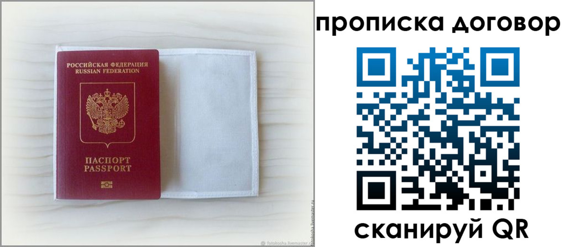 прописка гарантия в Скопине